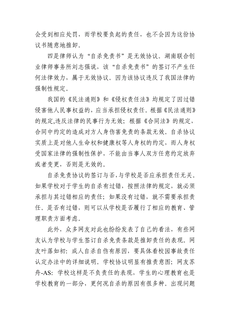 新生签“自杀免责书”引热议_第3页