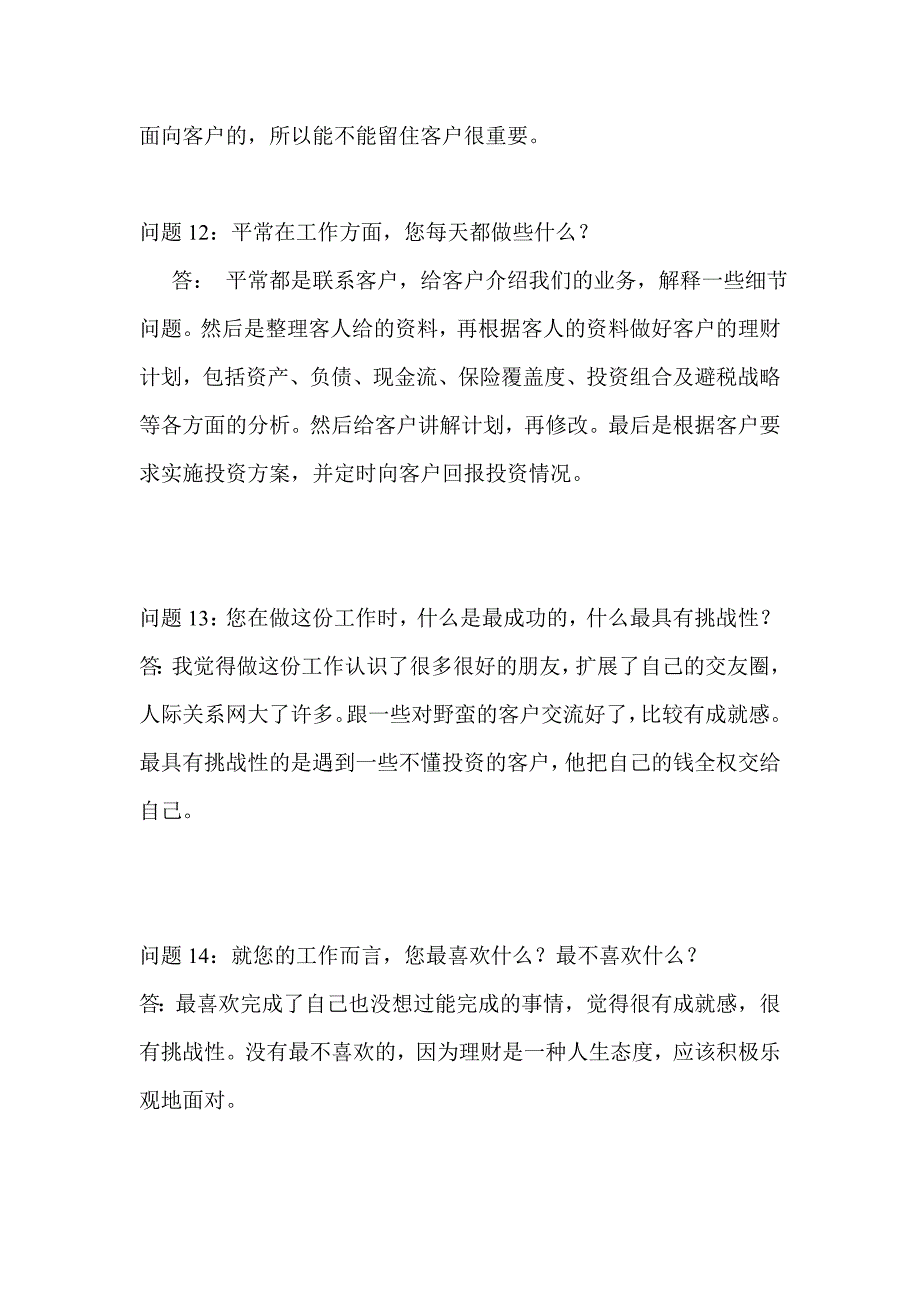 职业生涯成功人物访谈报告(银行)_第4页