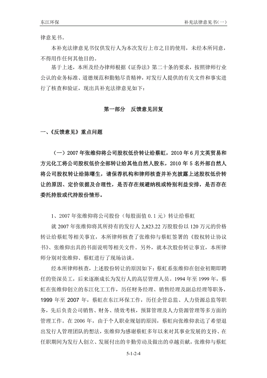 东江环保补充法律意见书（一）_第4页