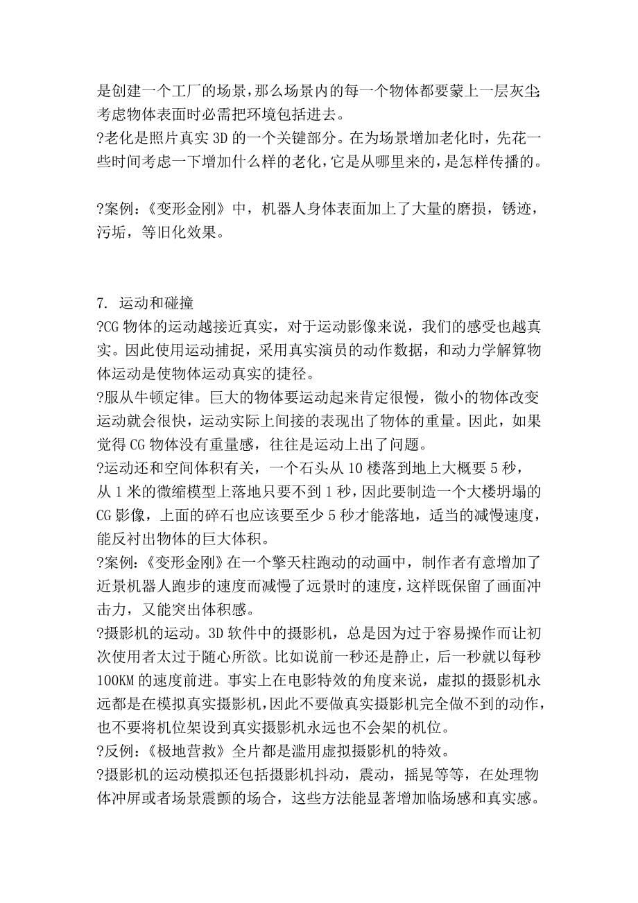 一位高级合成师的文章_第5页