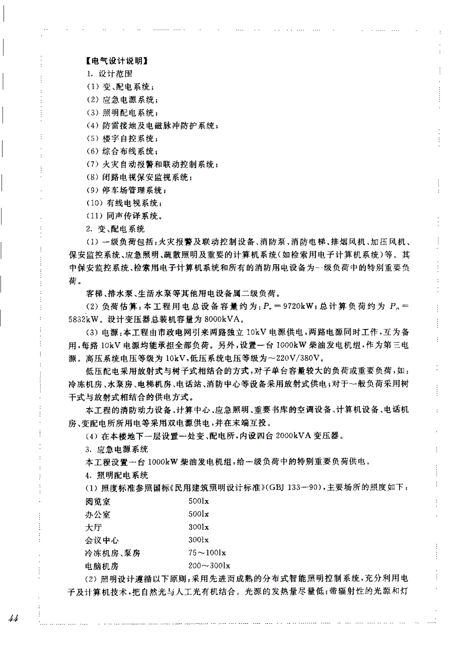 某图书馆建筑电气方案设计实例_第2页