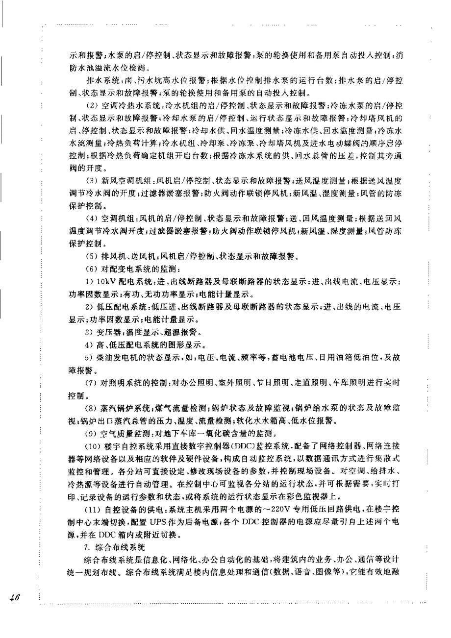 某图书馆建筑电气方案设计实例_第4页