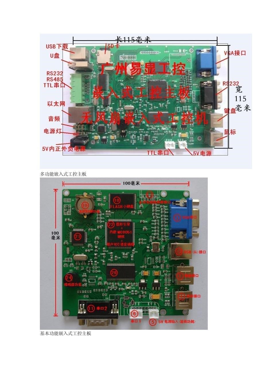 排队叫号机控制系统与自助查询终端系统解决方案_第5页