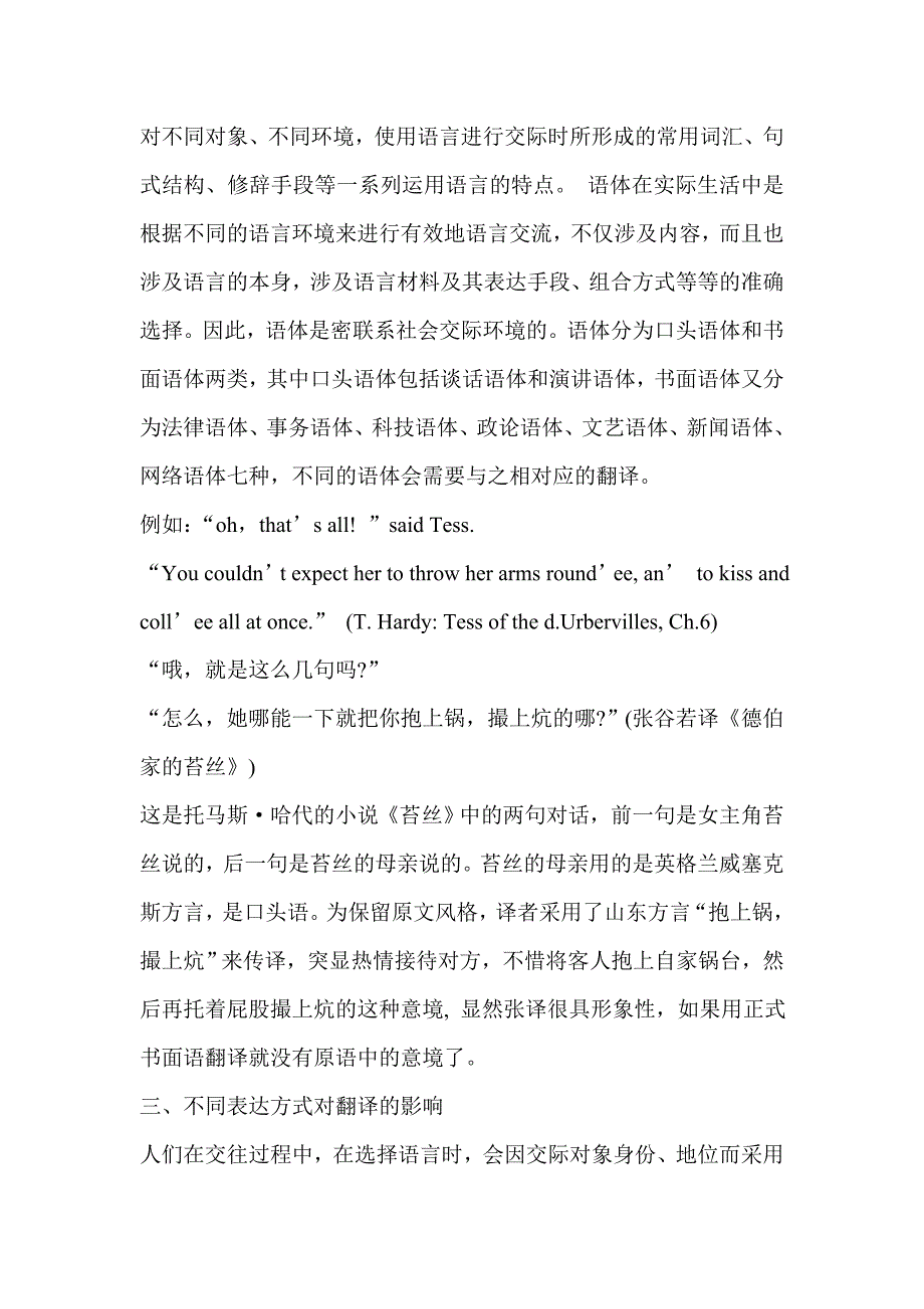 社会语言学视角下的翻译探析_第3页