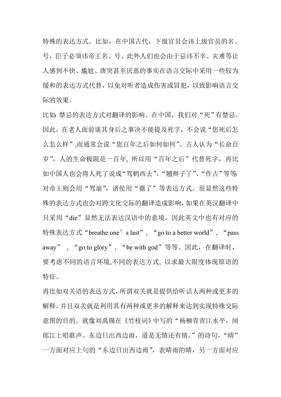 社会语言学视角下的翻译探析_第4页