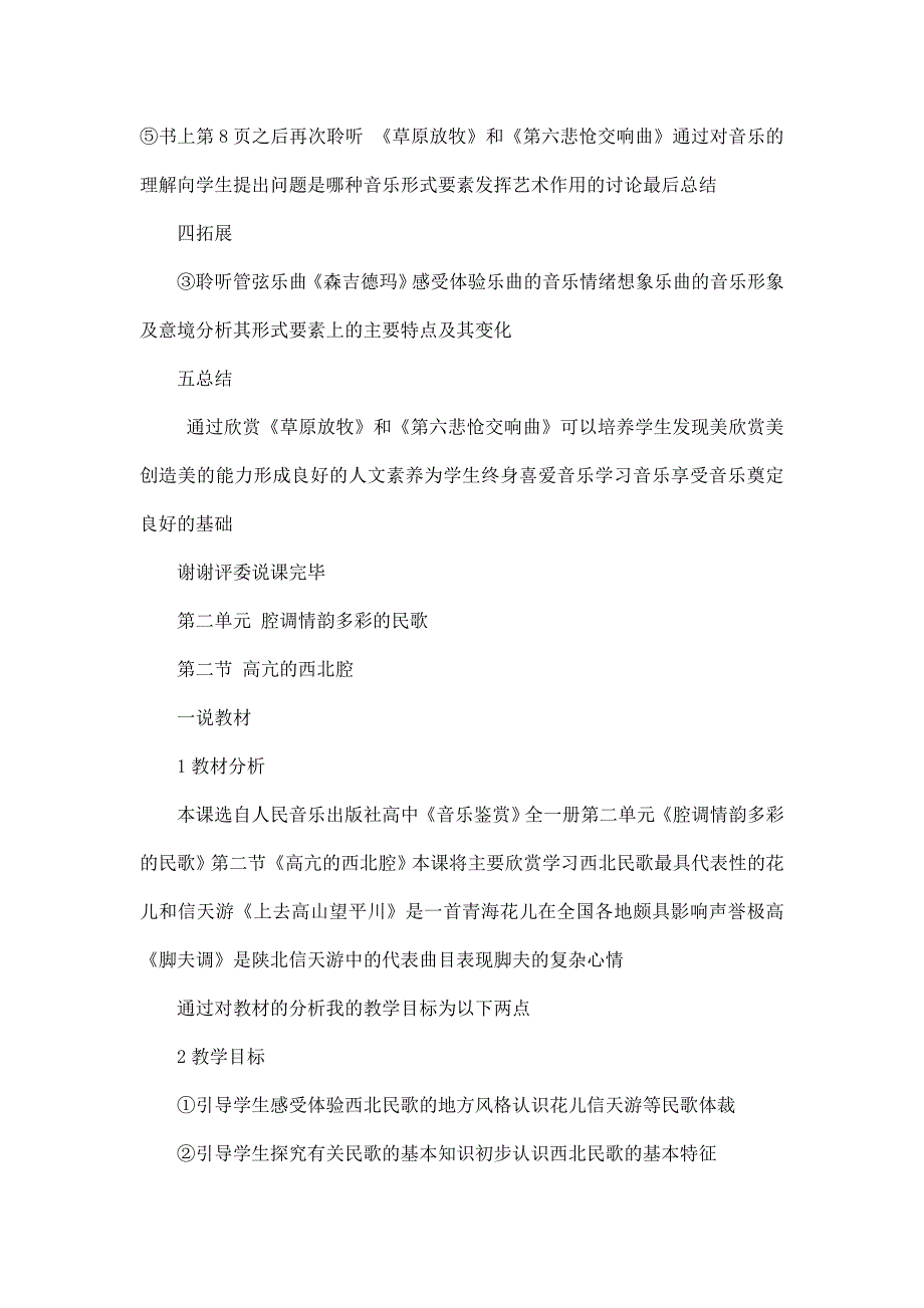 人音版高中音乐鉴赏高中音乐全册说课稿【完整版】(可编辑)_第3页