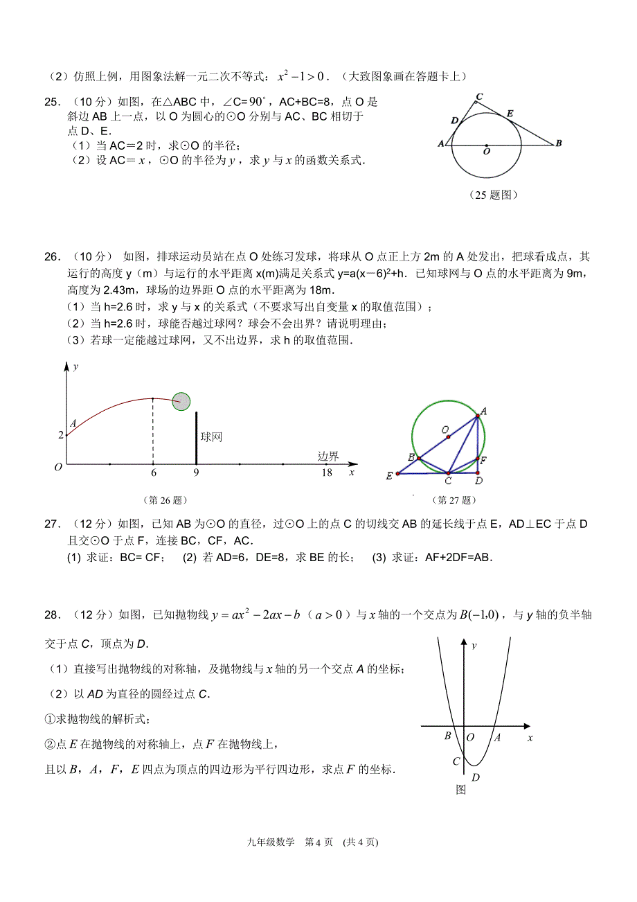 2012-2013学年度江苏省兴化市板桥初级中学第一学期第二次课堂练习(苏科版)_第4页