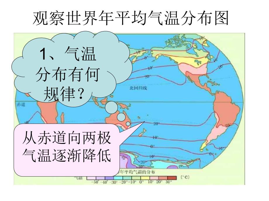 七年级地理气温与降水_第4页