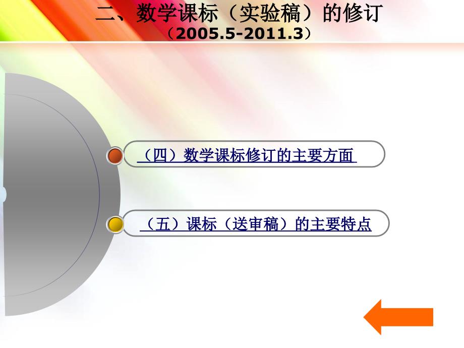 义务教育数学课程标准发展十年(下)_第3页