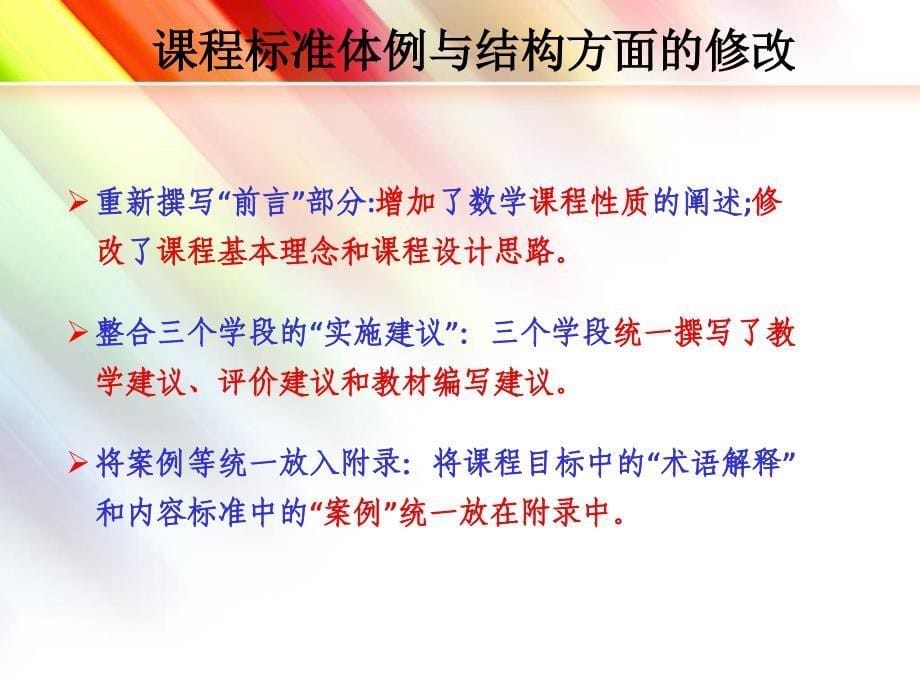 义务教育数学课程标准发展十年(下)_第5页