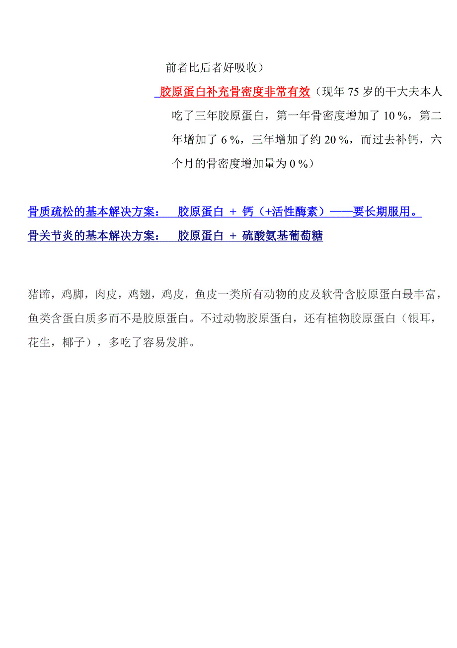 骨质疏松与退行性骨关节病的防治_第3页