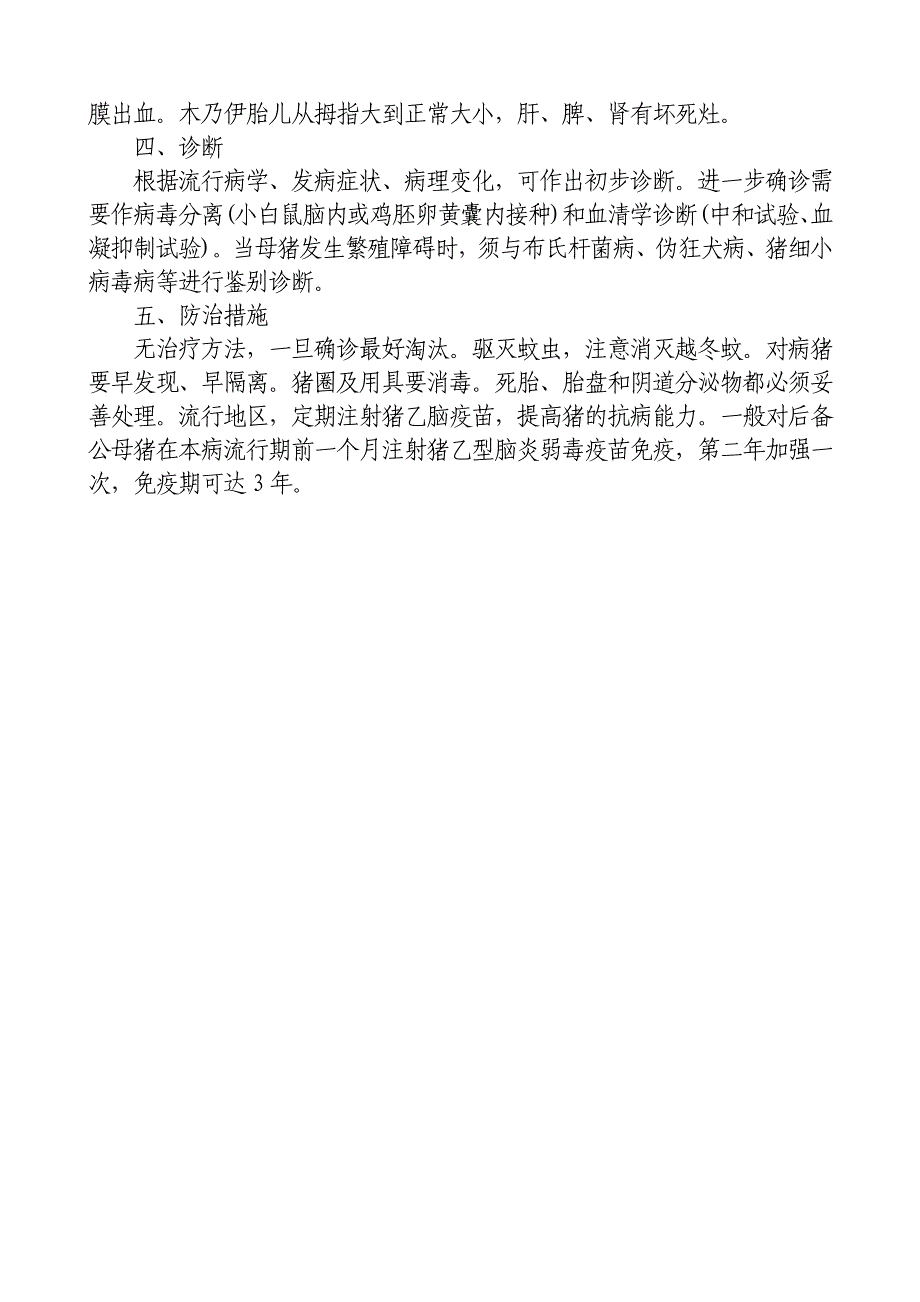 猪日本乙型脑炎的诊断与防治_第2页