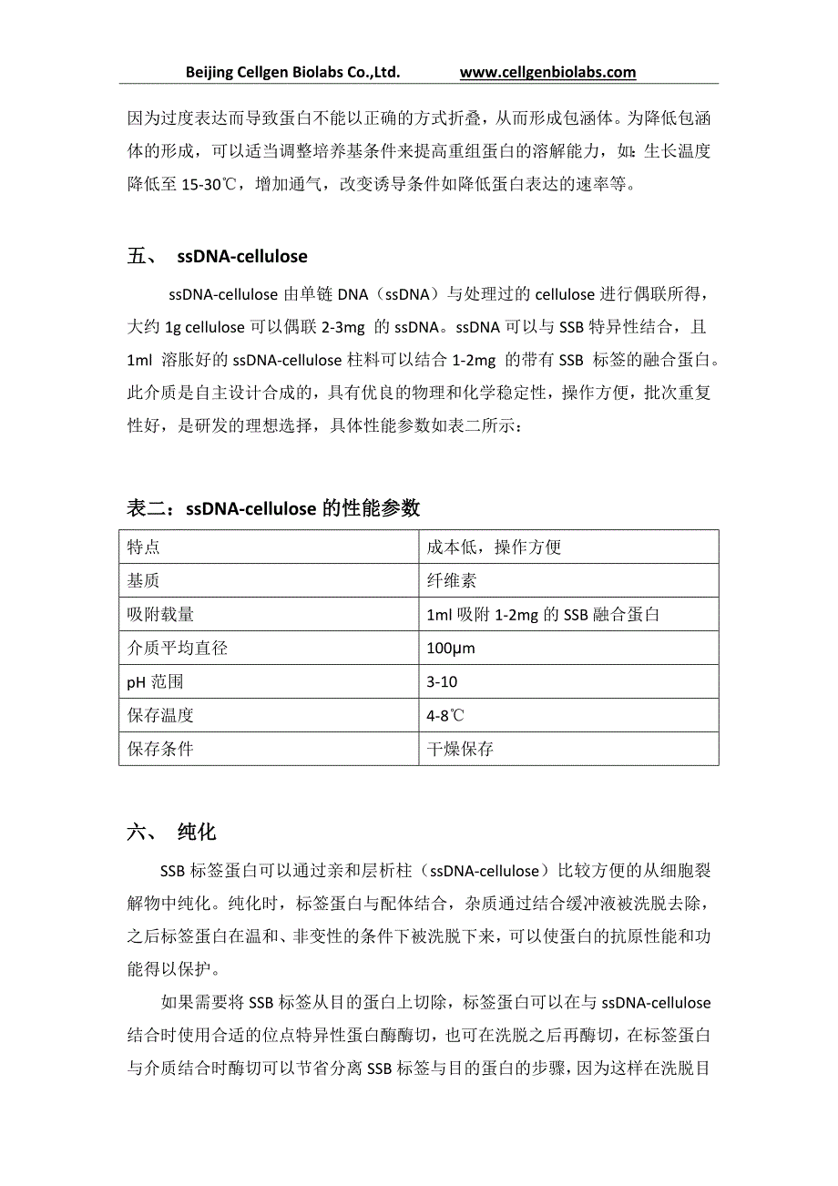 蛋白纯化方法(从cell文章中学到的高效蛋白纯化方法)_第4页