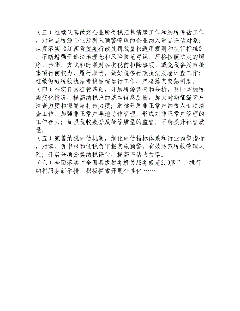 区国税局2015年上半年工作总结及下半年工作安排__第3页