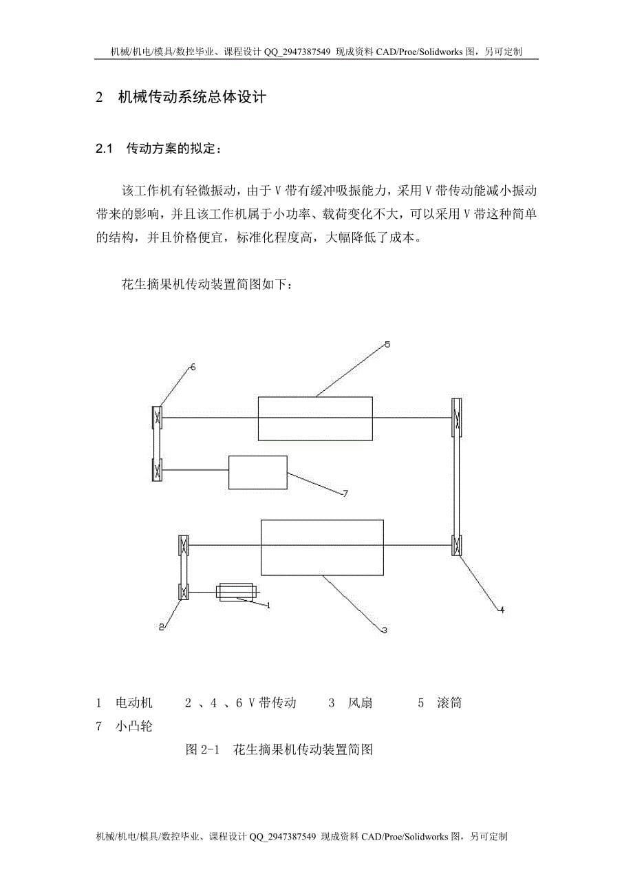 花生摘果机传动部分设计_第5页