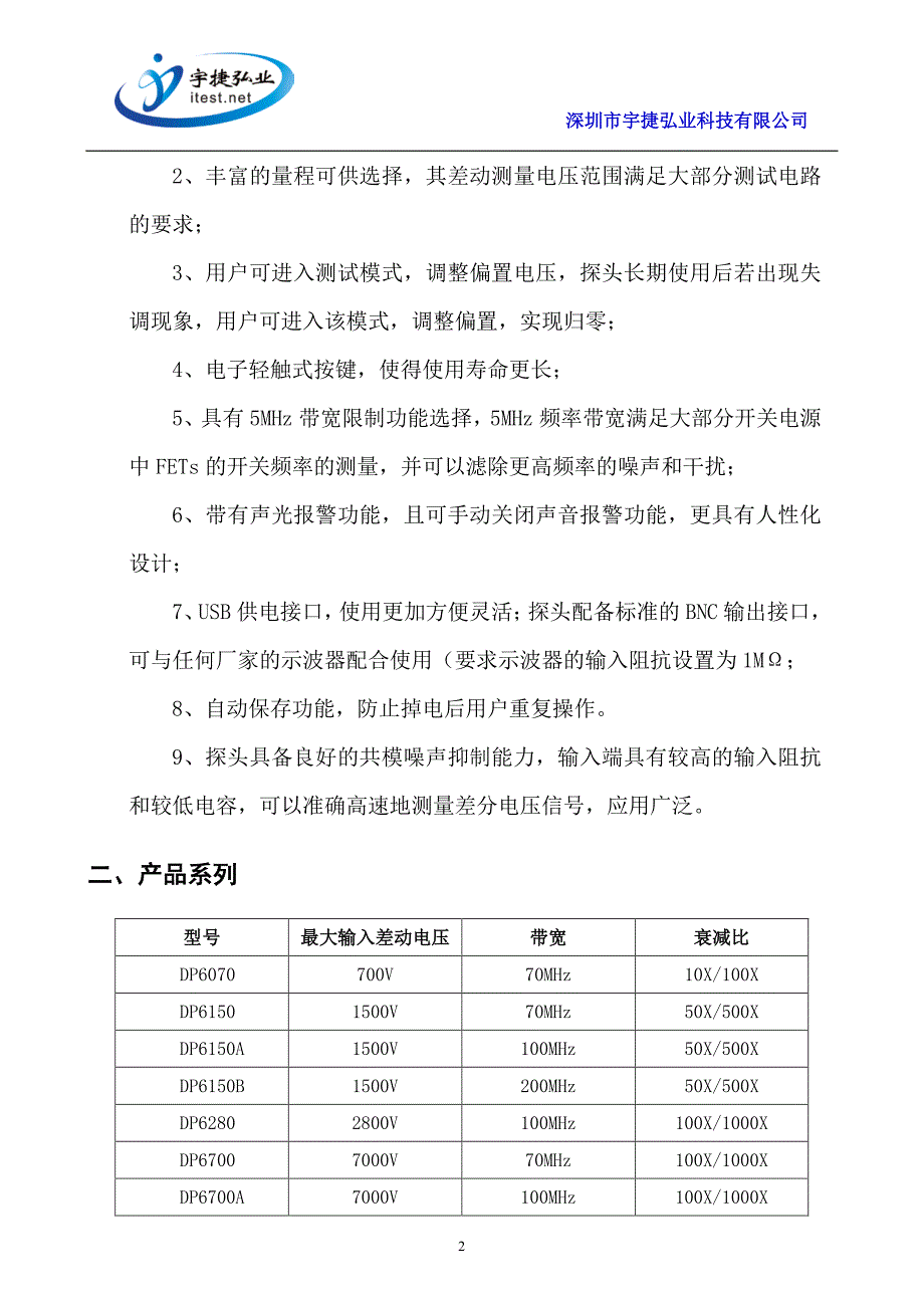 高压差分探头DP6000系列替代泰克P6202P6202A_第2页