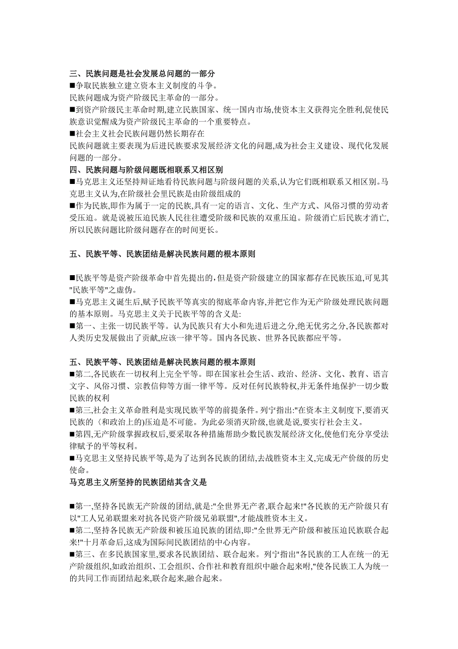 马克思主义民族理论与政策 考研复习资料_第4页