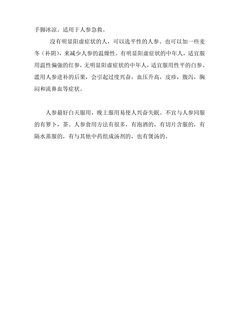 在这里我向人人介绍美男中医专家李智密斯的家中必备十种中药_第2页