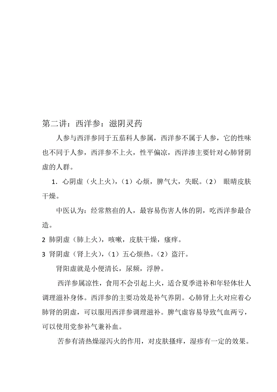 在这里我向人人介绍美男中医专家李智密斯的家中必备十种中药_第3页