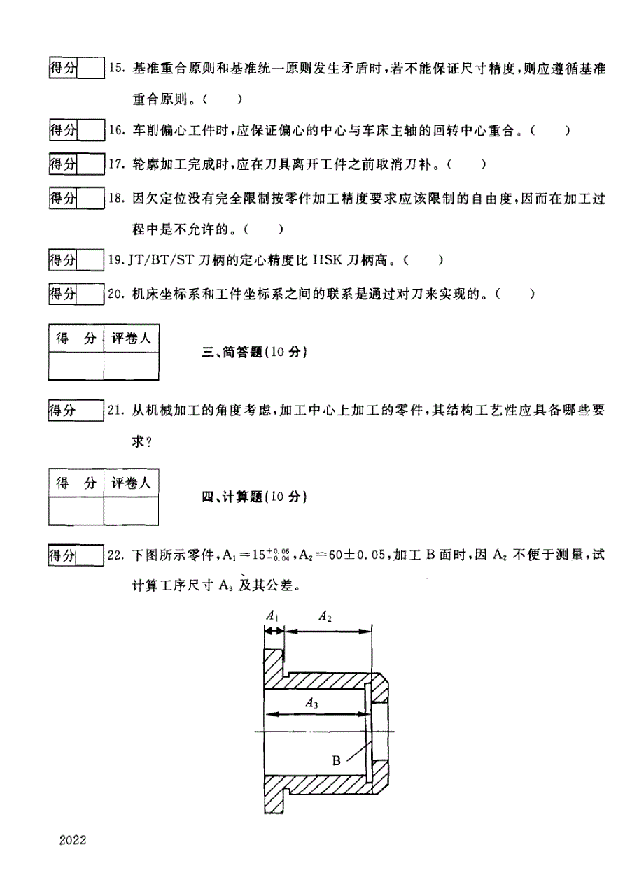 数控加工工艺试题2010年1月_第2页