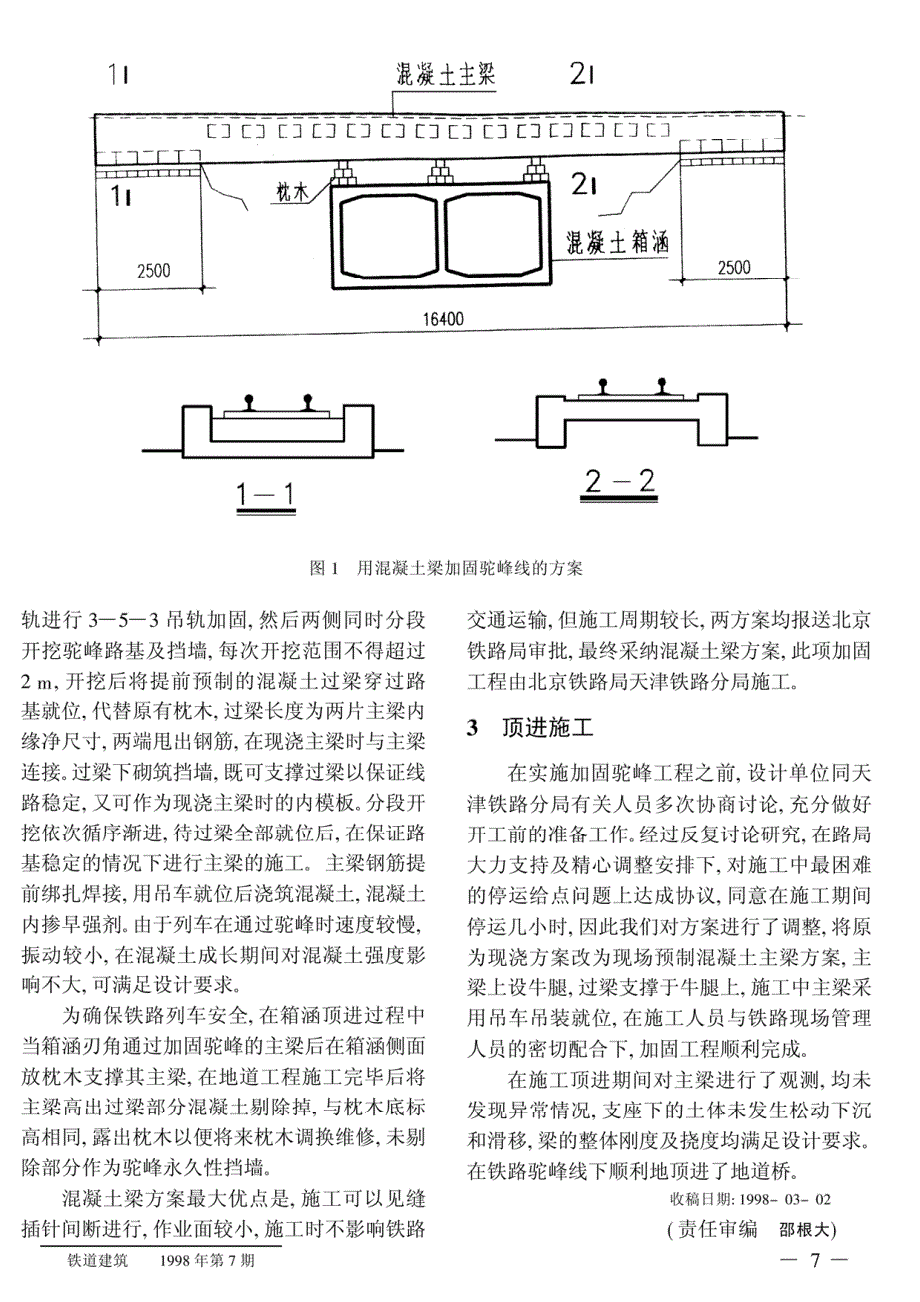 在铁路驼峰线下顶进箱涵地道桥_第3页