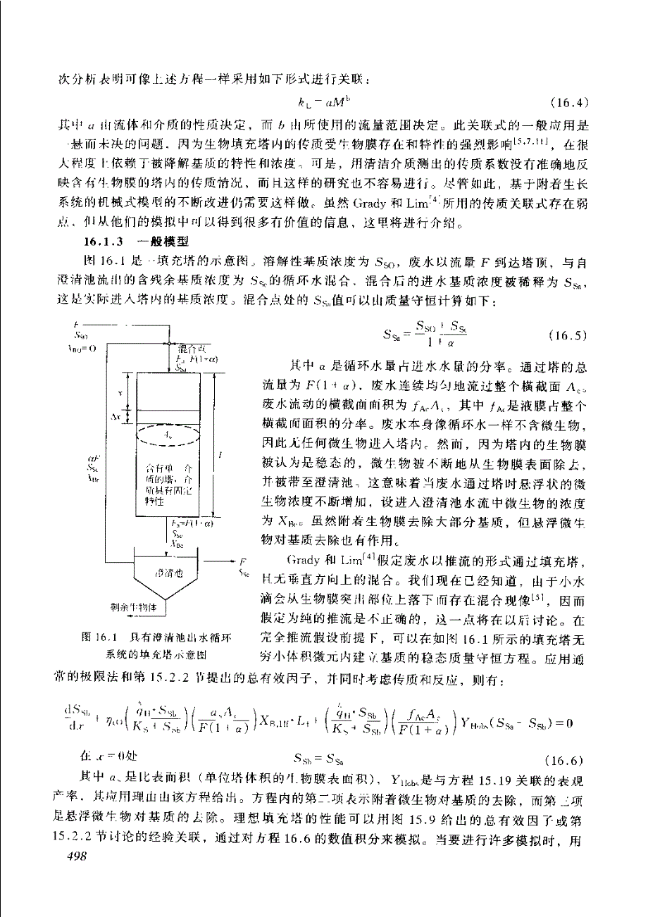 【美国】废水生物处理：微生物在填充塔中的好氧生长_第3页