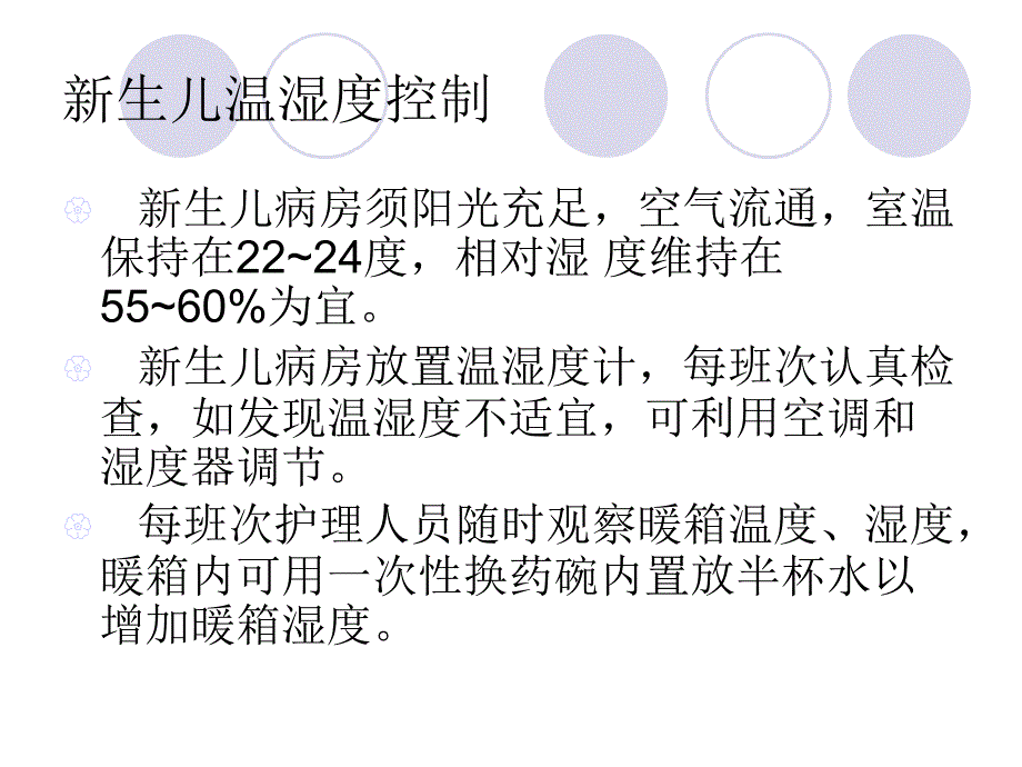 新生儿病房环境控制_第3页