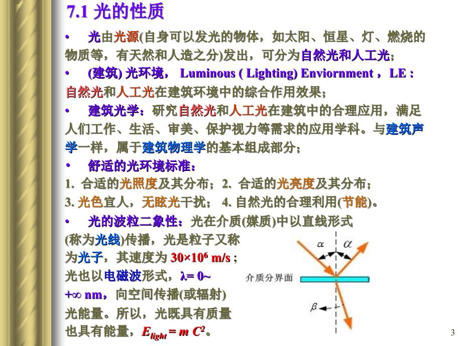   建筑光环境测量_第3页