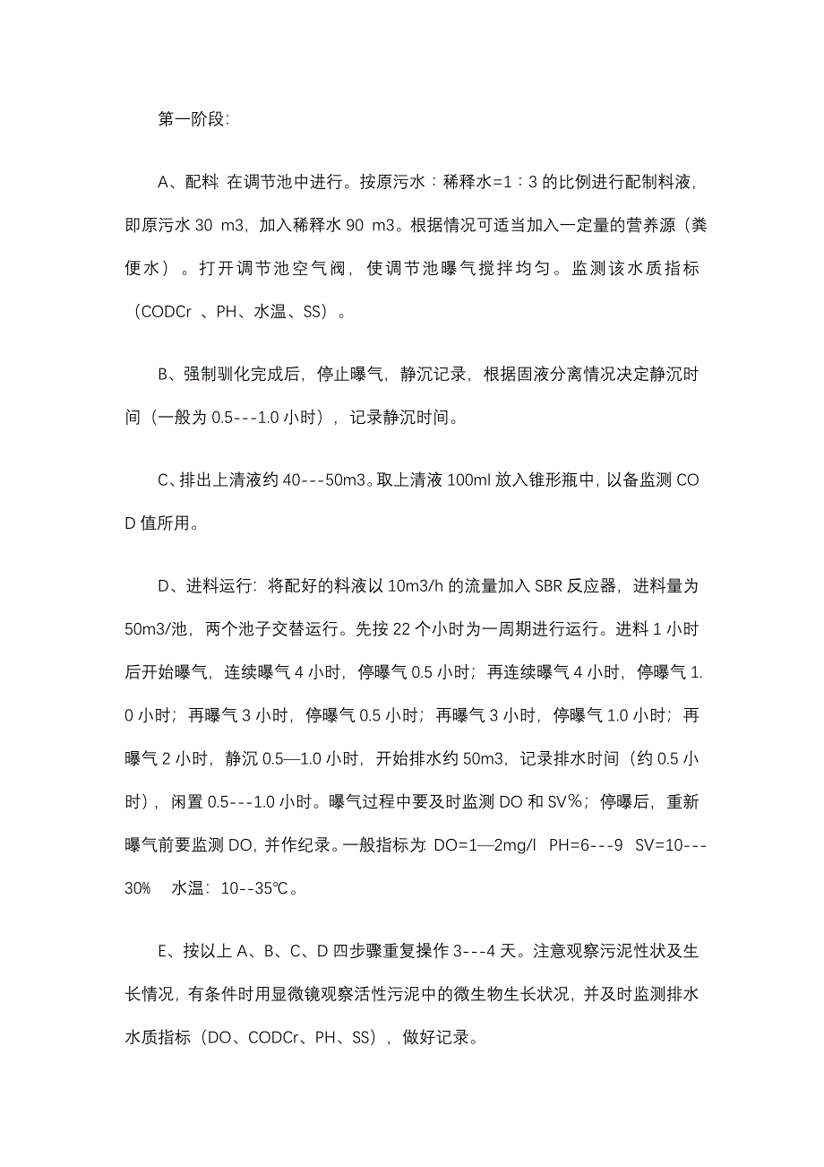 sbr工艺调试_第4页