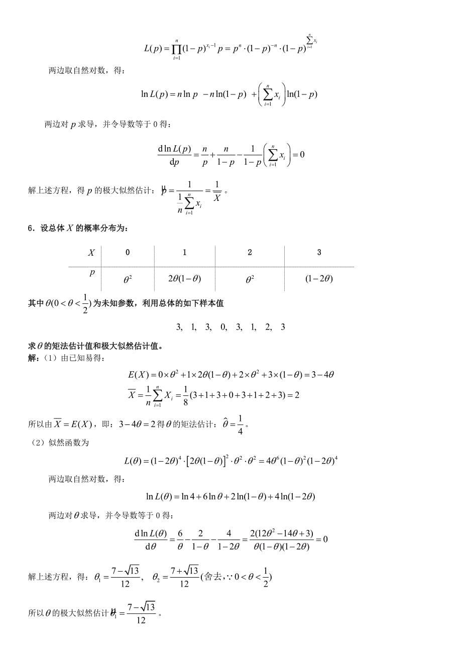  课后习题答案_第5页