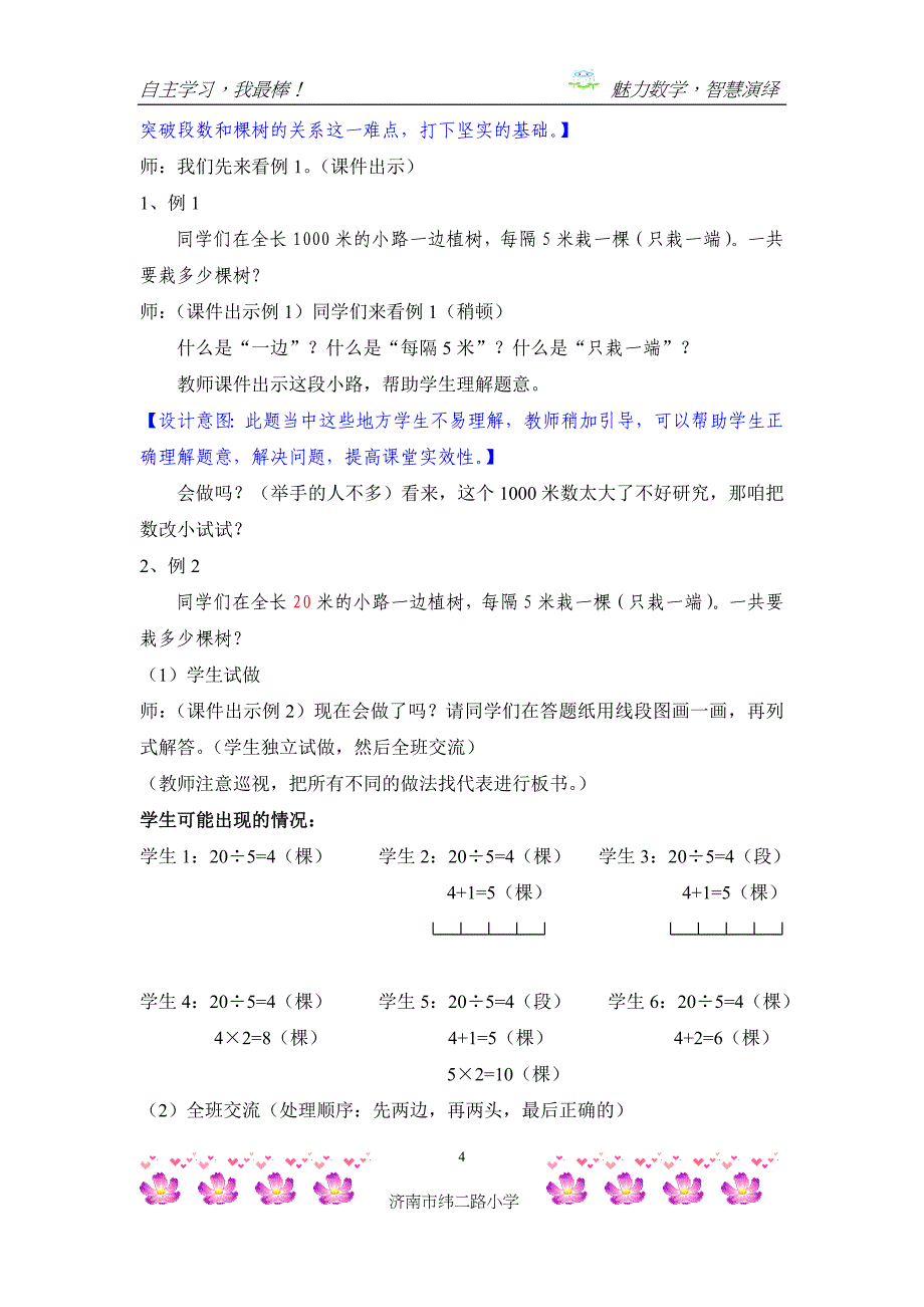 《植树问题》教学设计4_第4页