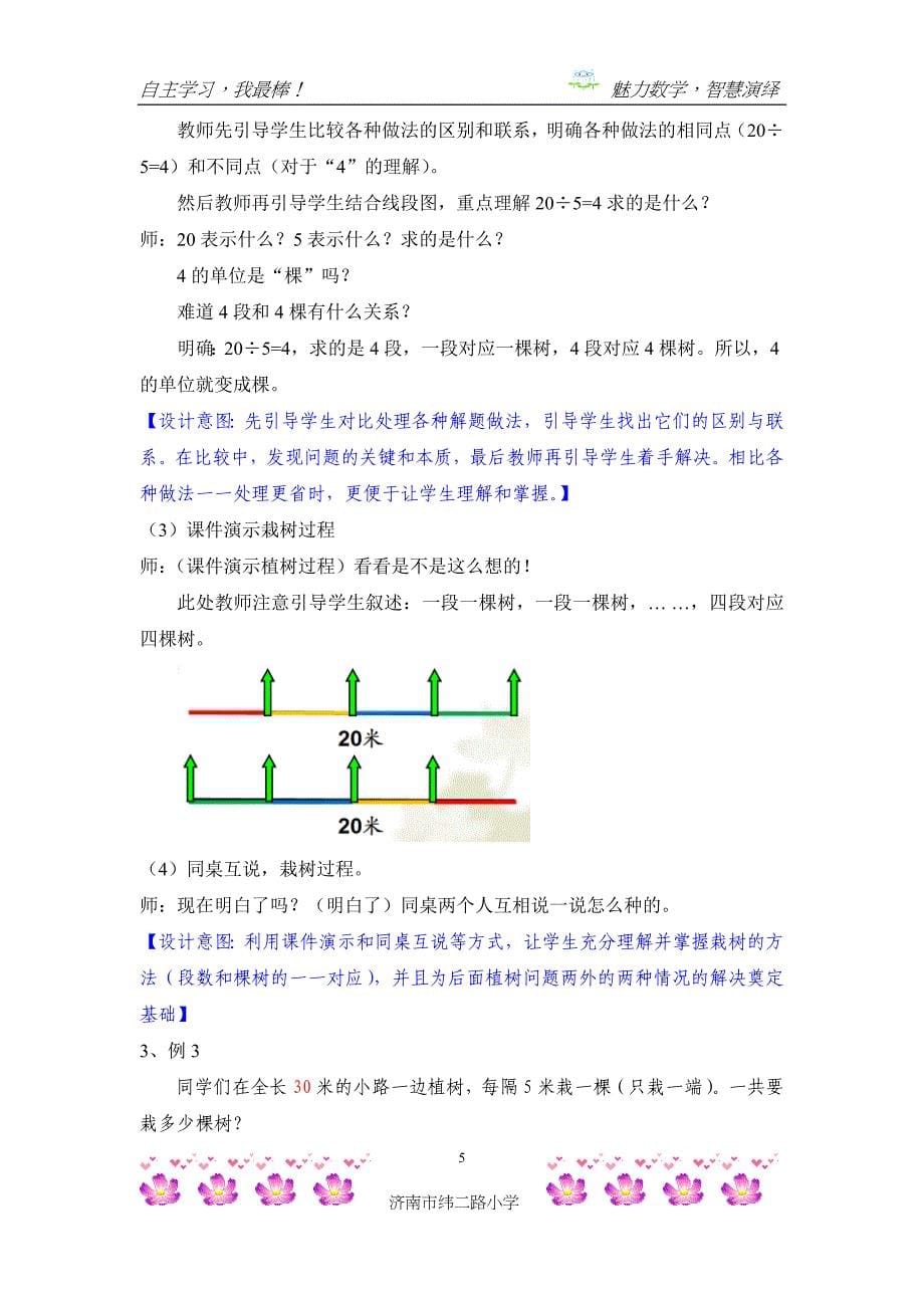 《植树问题》教学设计4_第5页