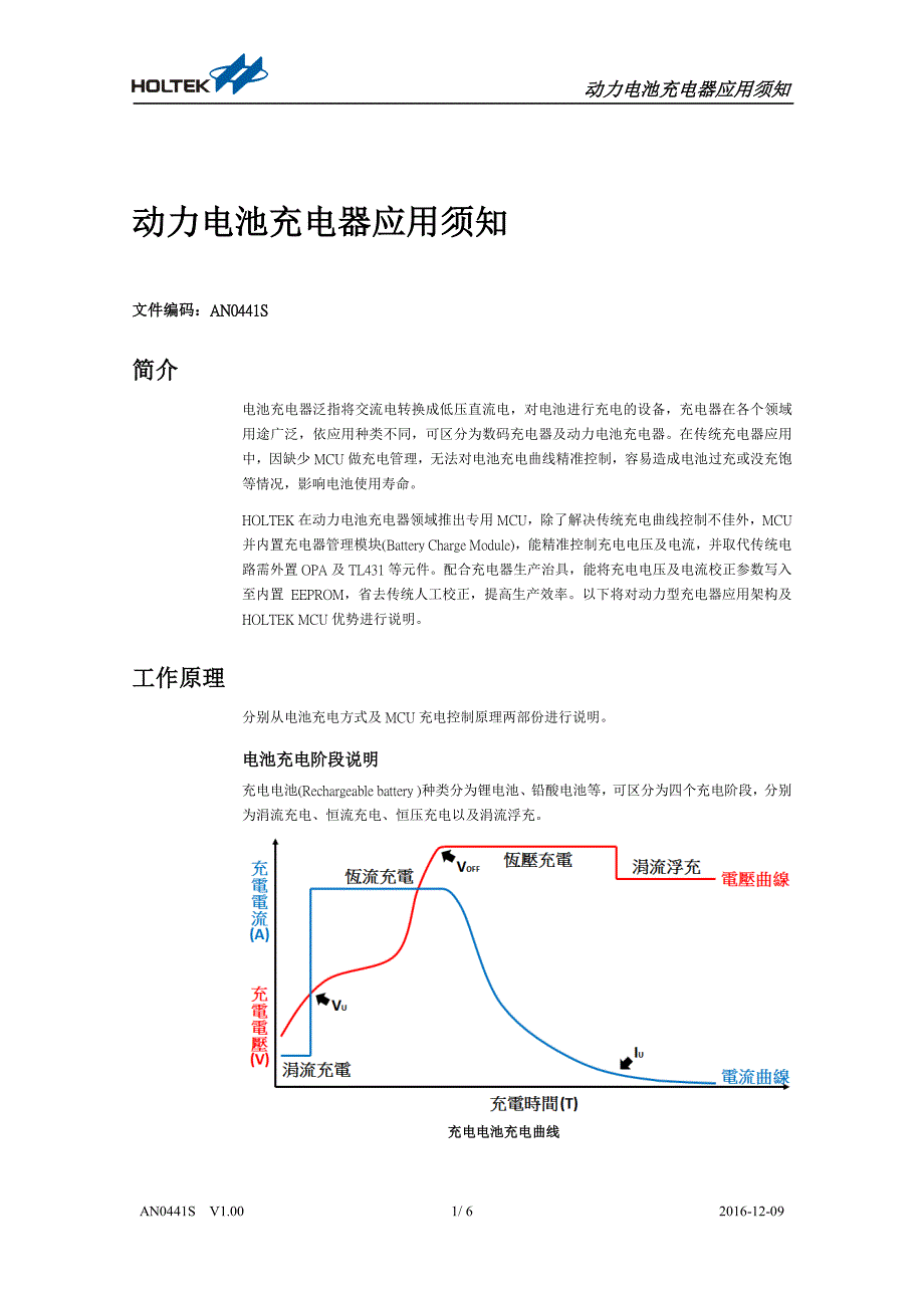 动力电池充电器应用须知_第1页