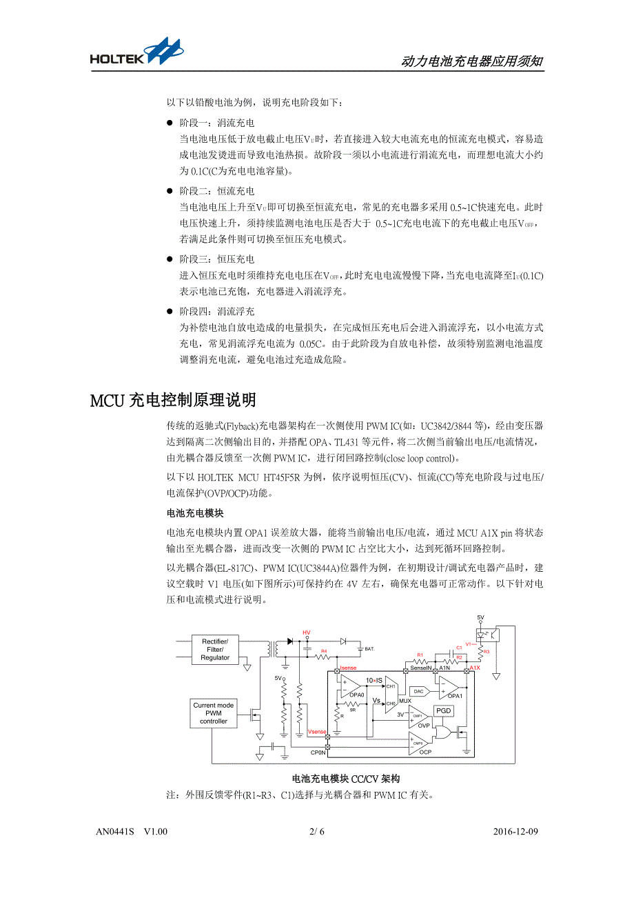 动力电池充电器应用须知_第2页