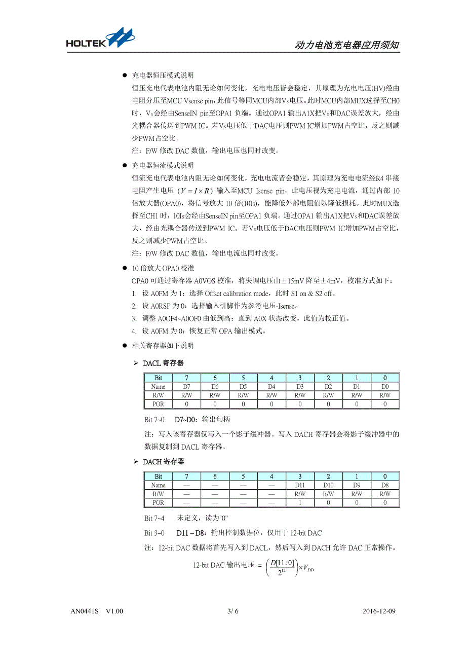 动力电池充电器应用须知_第3页