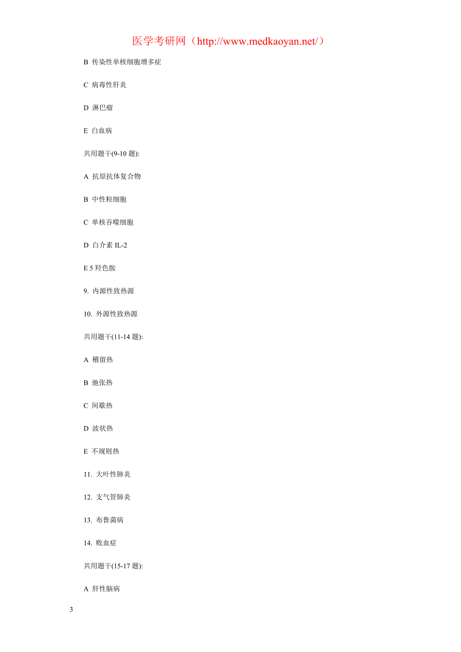 医学考研西医综合诊断题库(带答案)_第3页