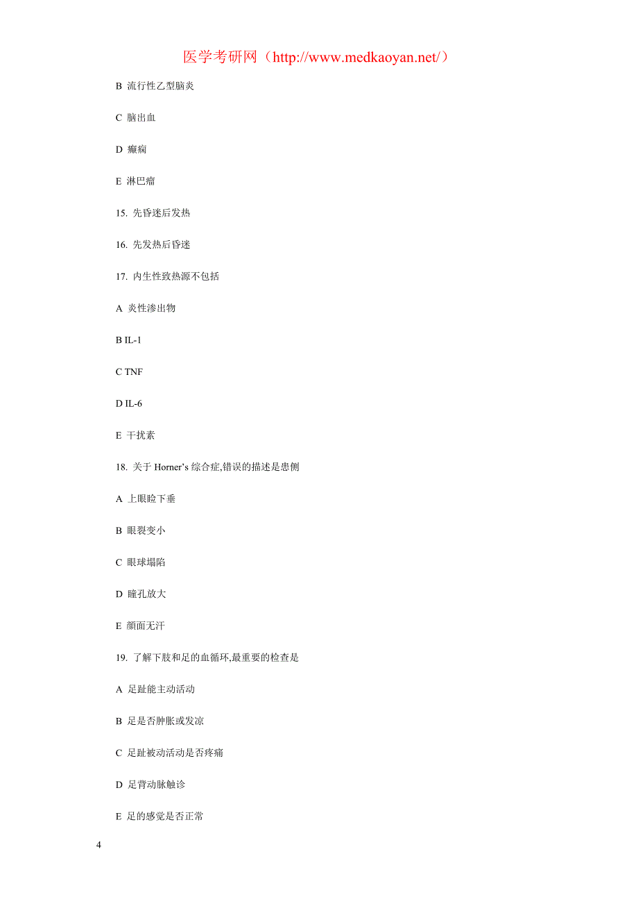 医学考研西医综合诊断题库(带答案)_第4页