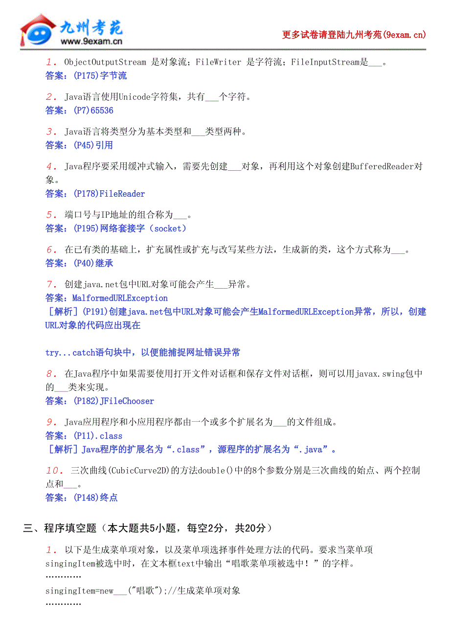 2012年java语言程序设计(一)模拟题4_第4页