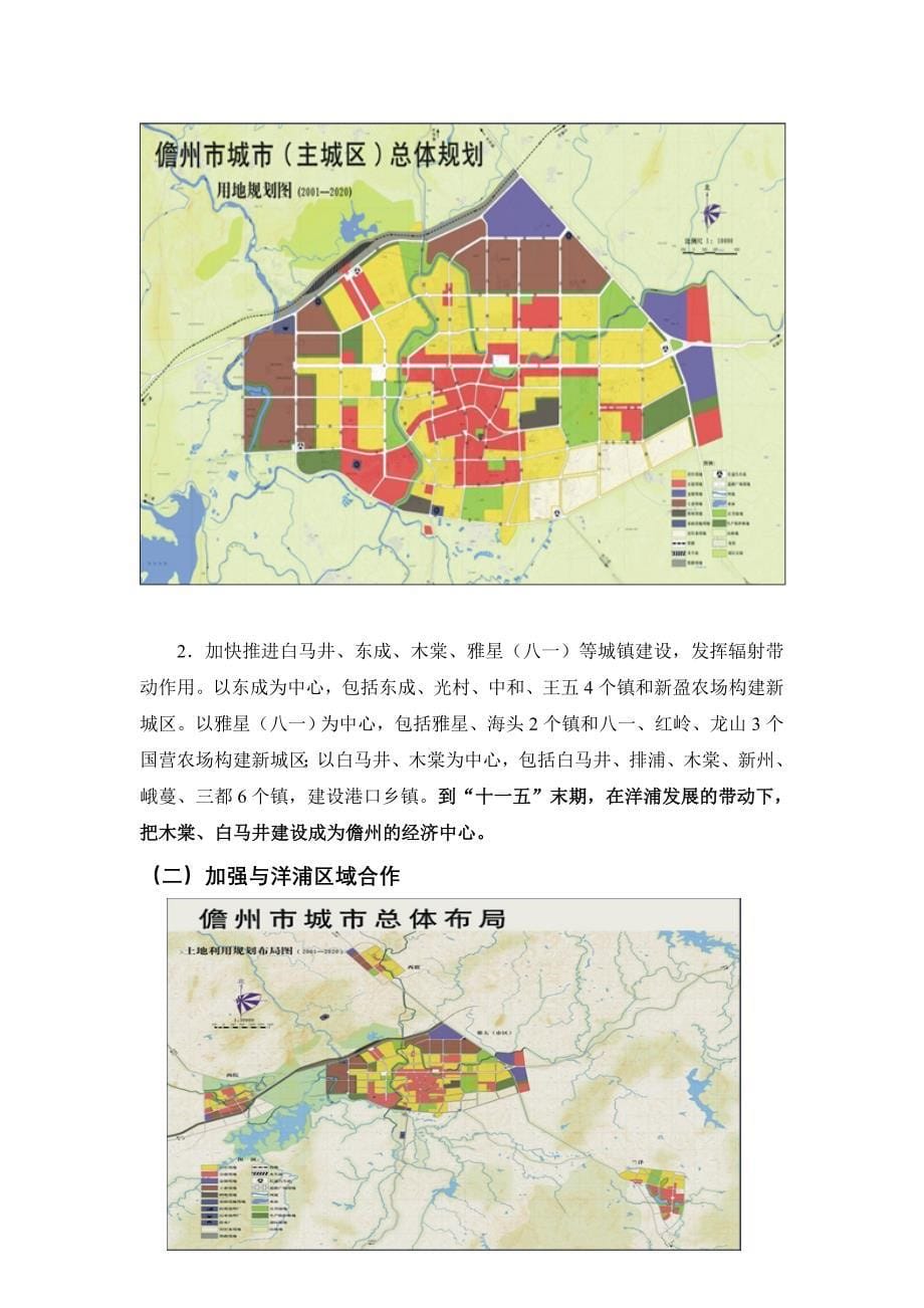 海南省儋州市城市总体规划_第5页