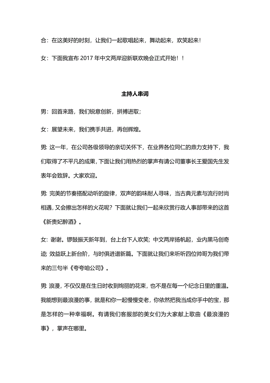 2017迎新联欢晚会主持人串词_第2页