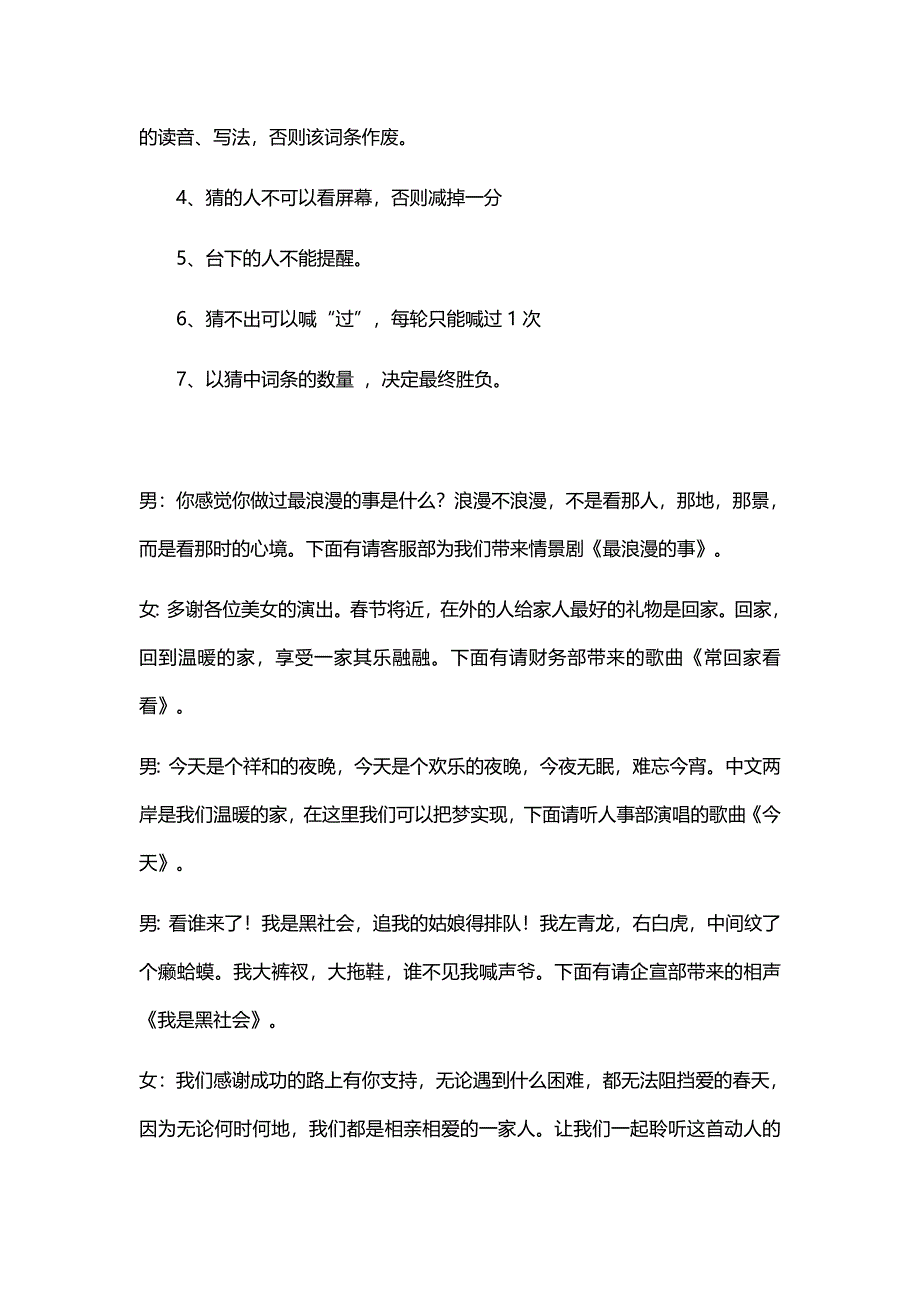 2017迎新联欢晚会主持人串词_第4页