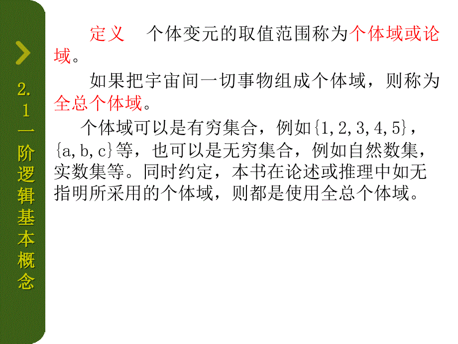 《离散数学》谓词逻辑_第4页