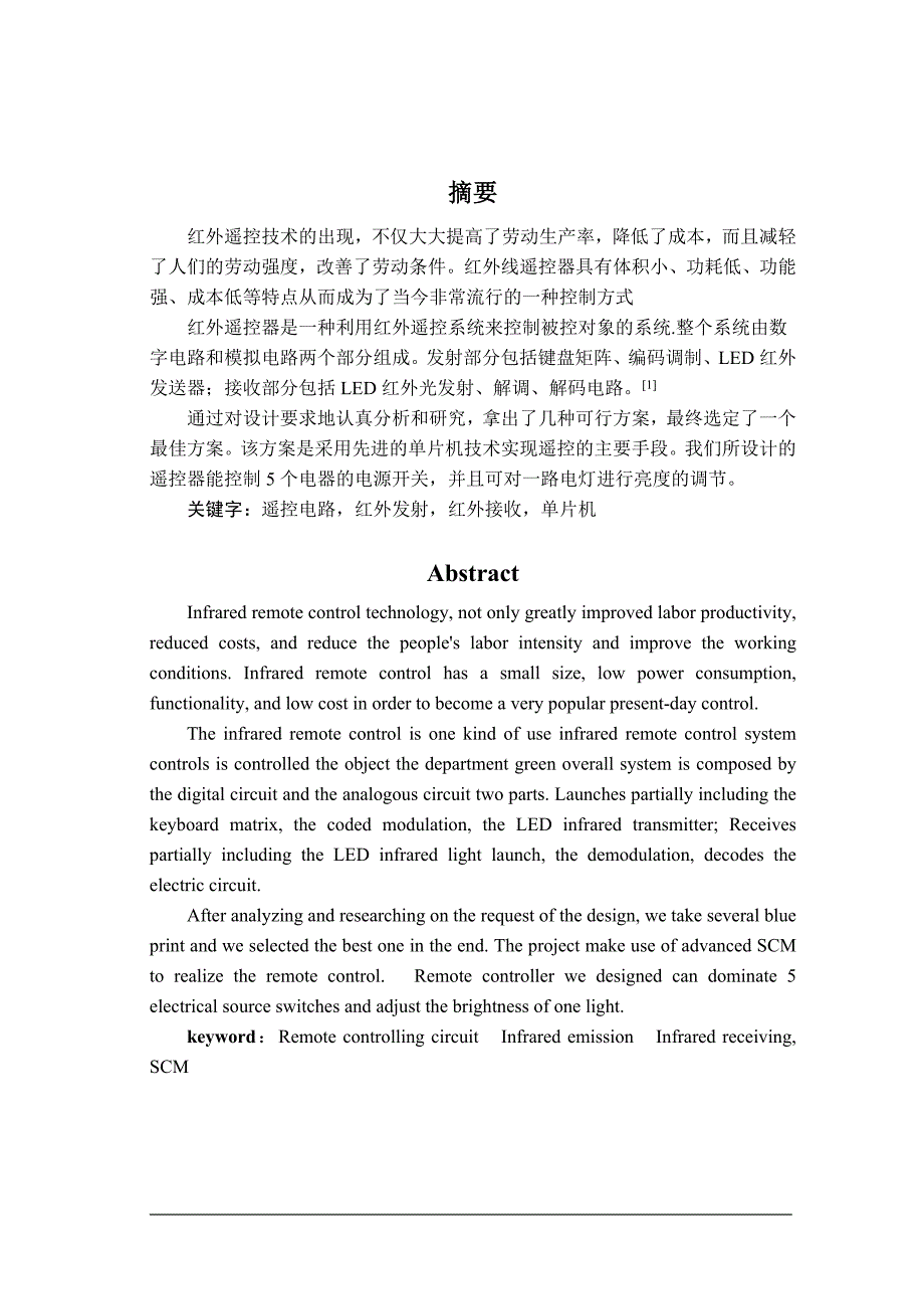 基于单片机红外遥控开关的设计_第2页