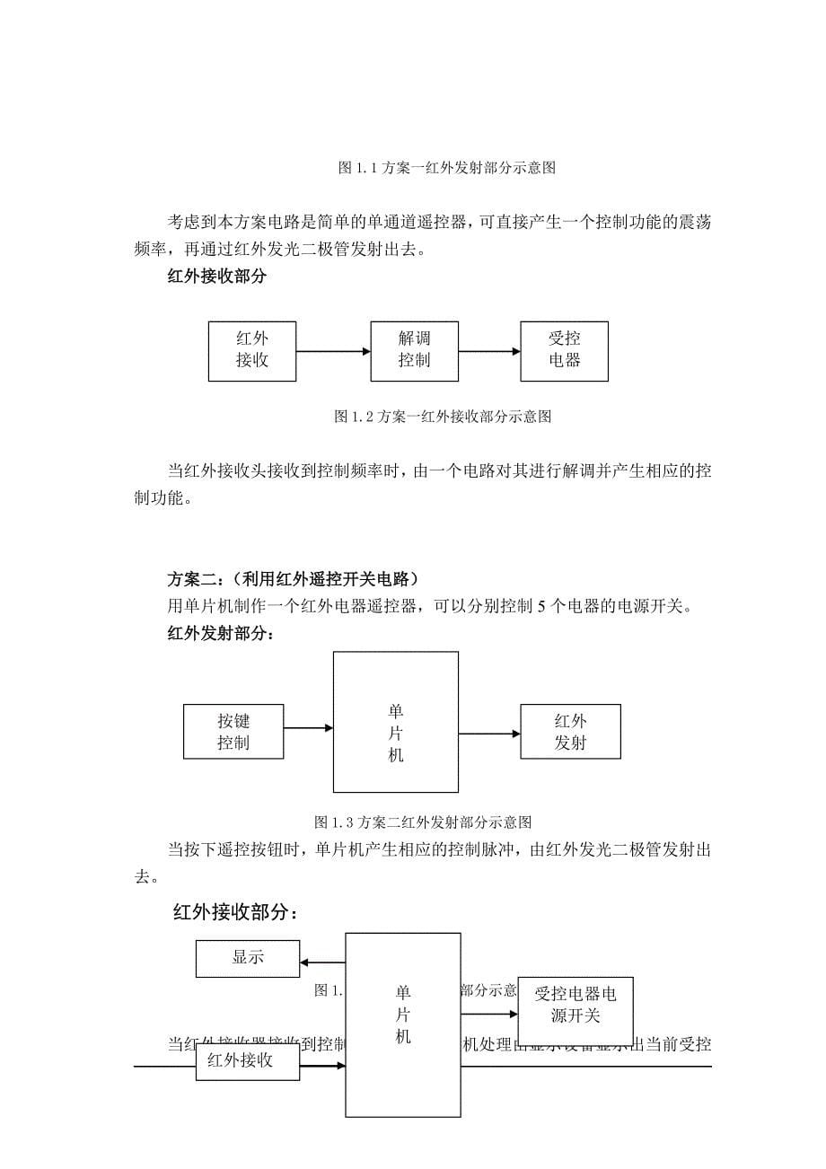 基于单片机红外遥控开关的设计_第5页