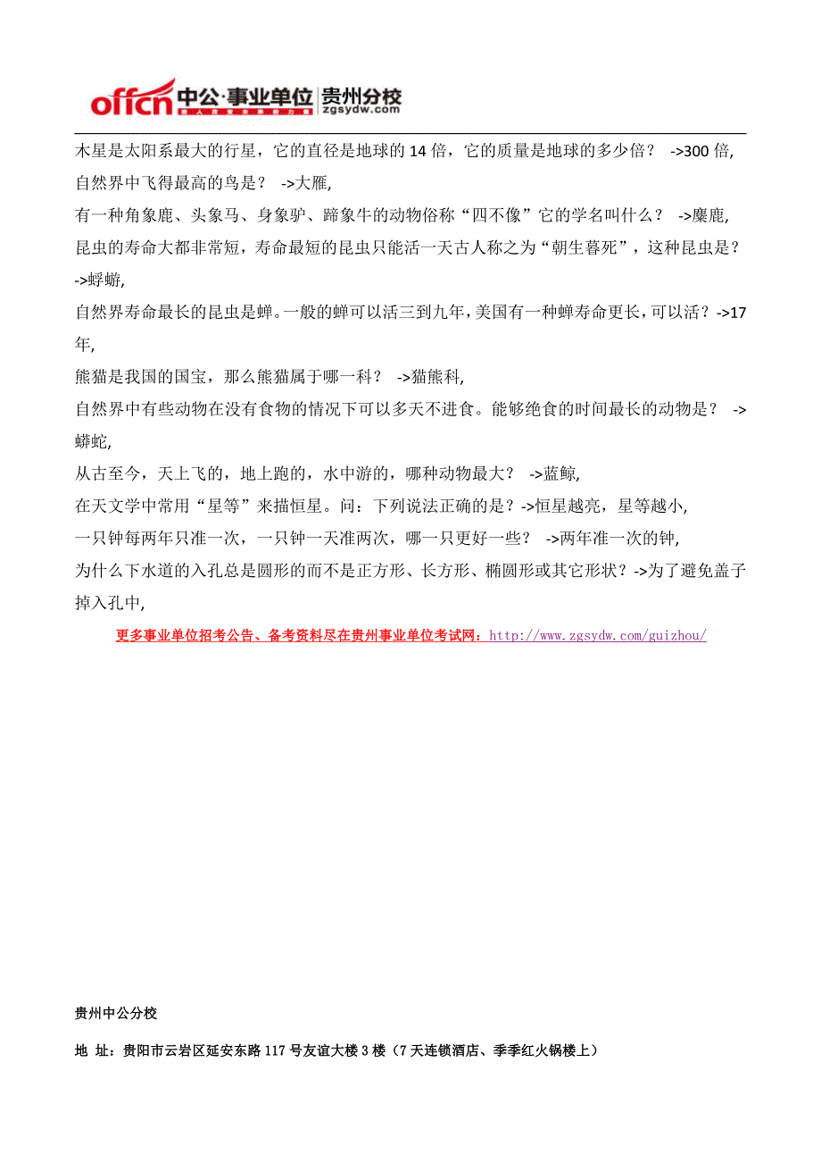 2015贵州事业单位考试公基常识资料(41)_第1页