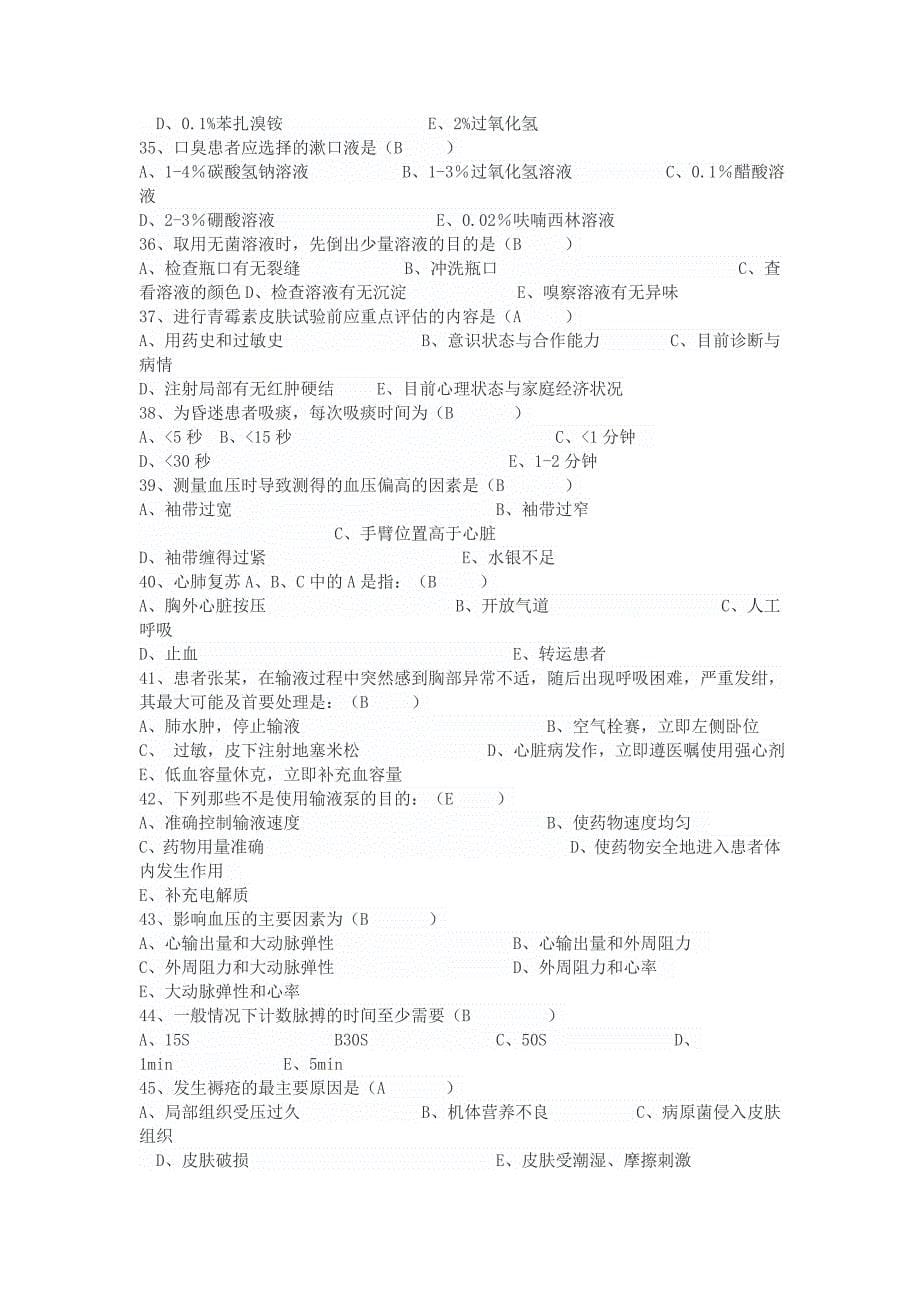 固镇县人民医院2011年护士招聘理论测试题_第5页