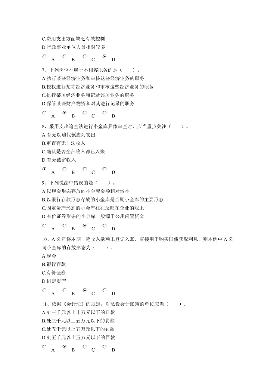 2012会计继续教育考题及答案_第2页