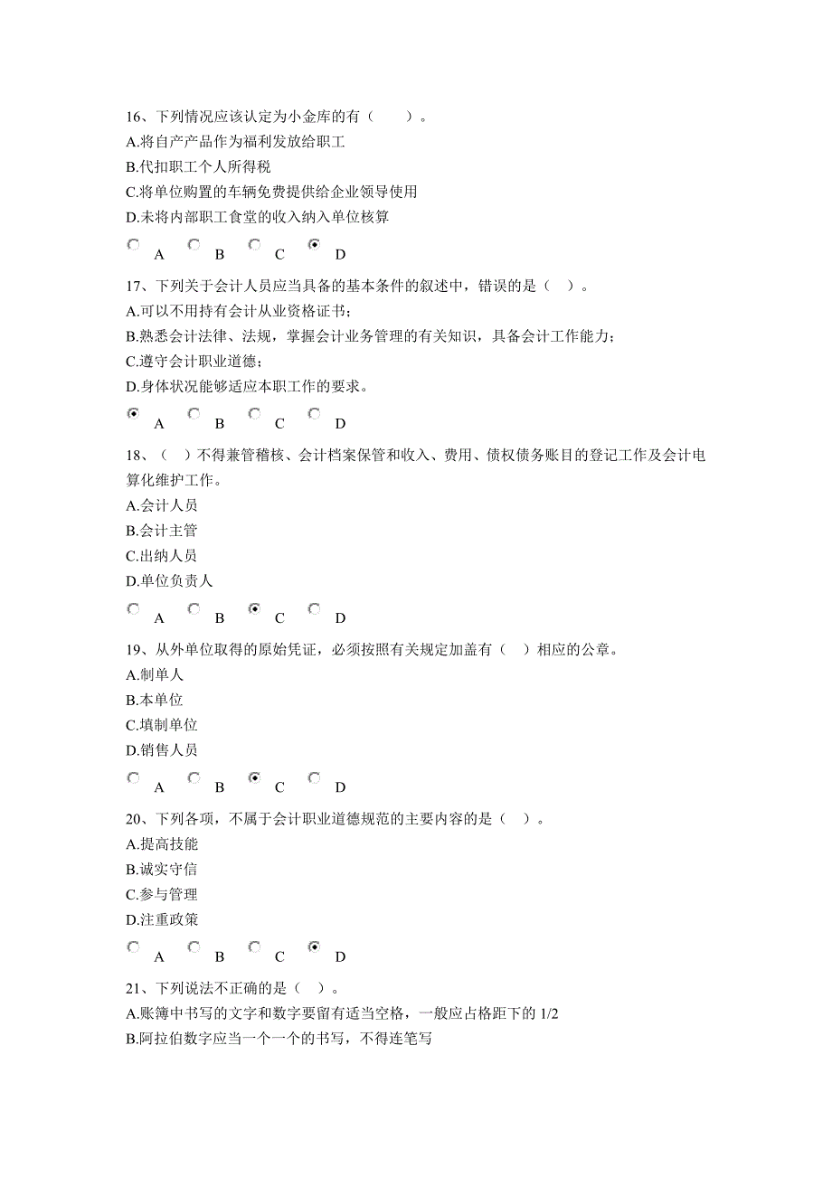 2012会计继续教育考题及答案_第4页