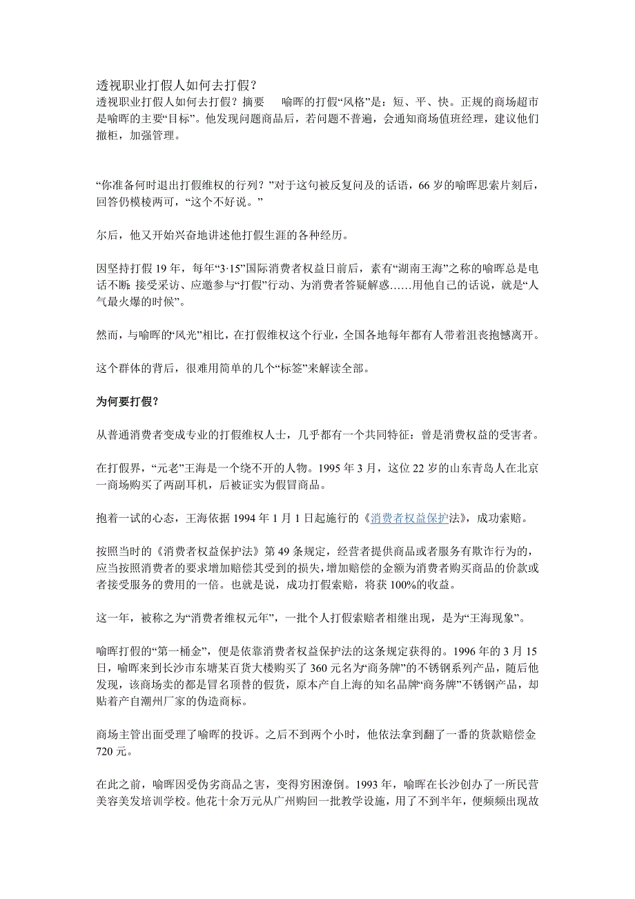 透视职业打假人如何去打假_第1页