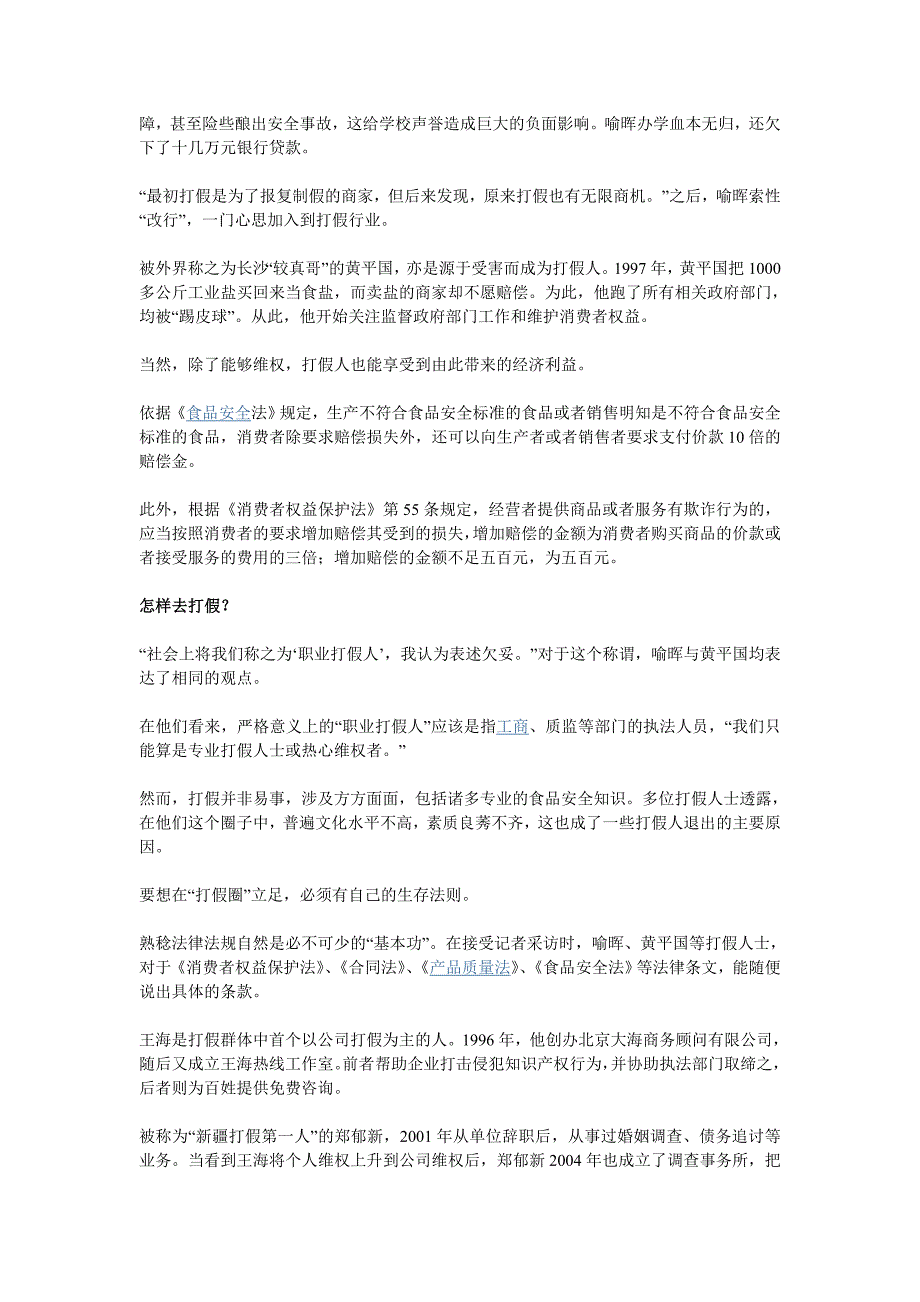 透视职业打假人如何去打假_第2页